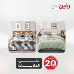 Page 11 in One day offers at Raneen Egypt