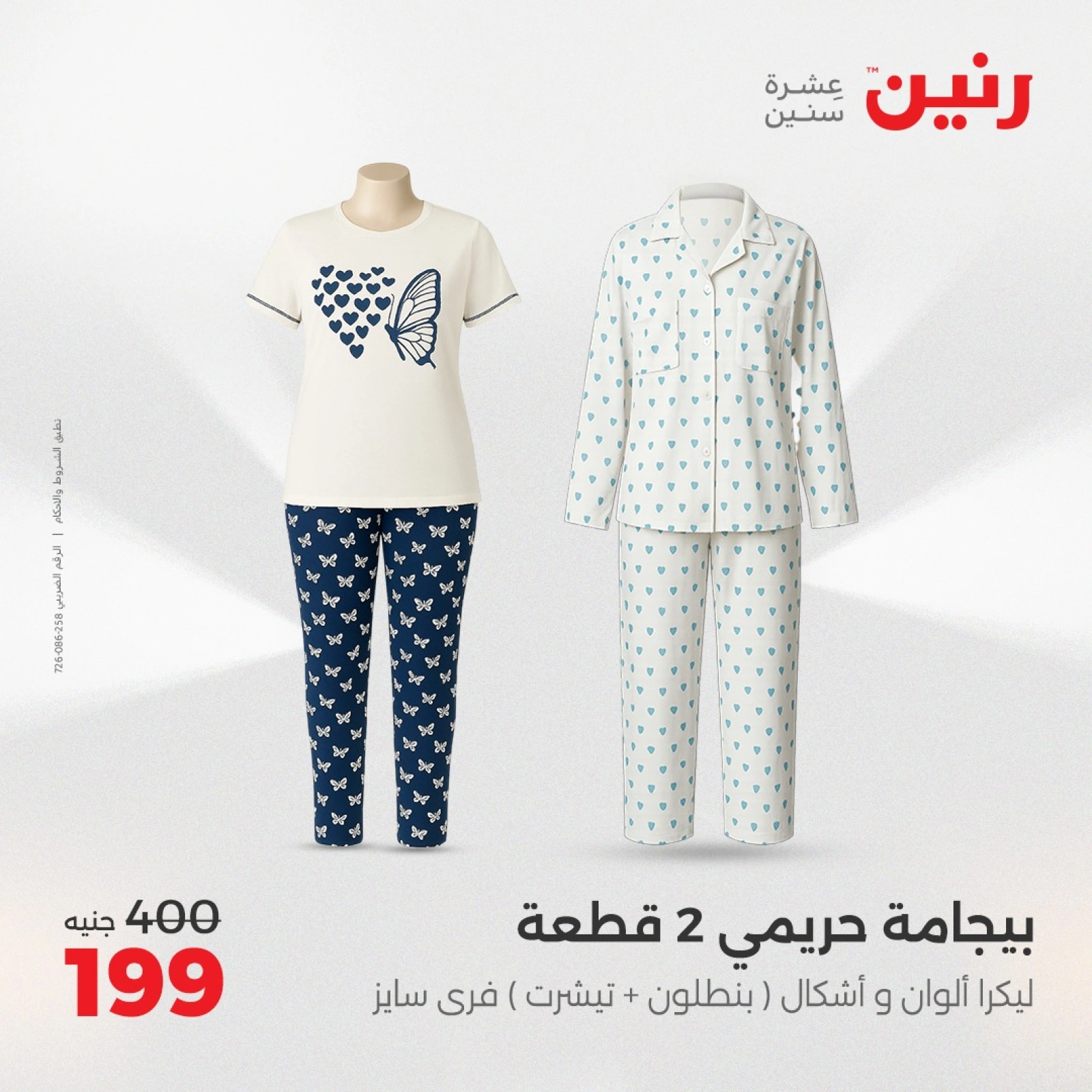 Page 34 in One day offers at Raneen Egypt