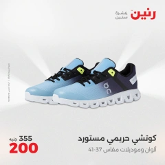 Page 5 in One day offers at Raneen Egypt