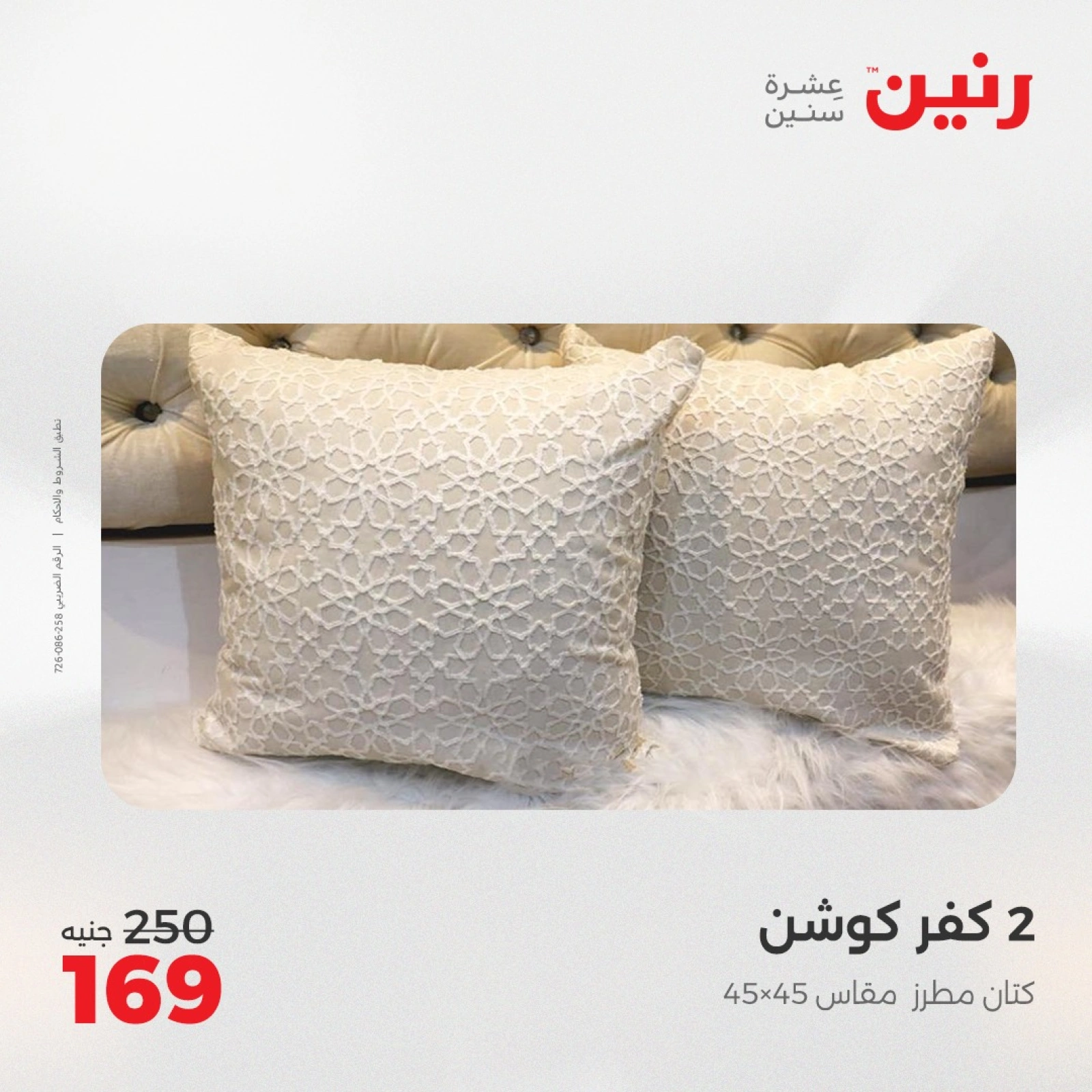 Page 30 in One day offers at Raneen Egypt