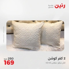 Page 30 in One day offers at Raneen Egypt