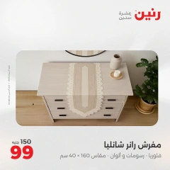 Page 45 in One day offers at Raneen Egypt