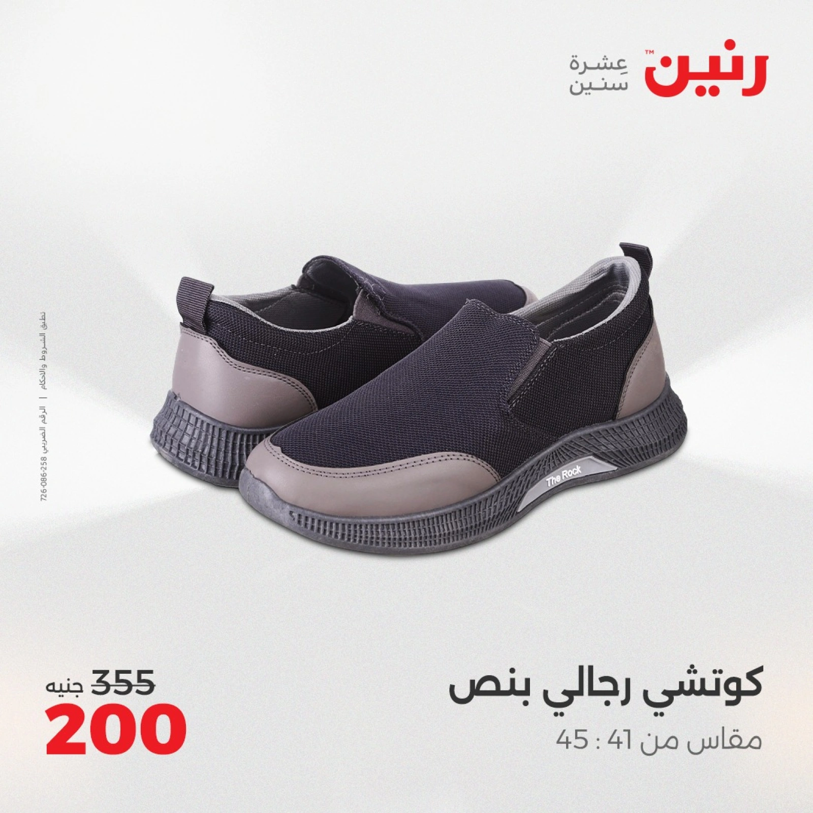 Page 40 in One day offers at Raneen Egypt