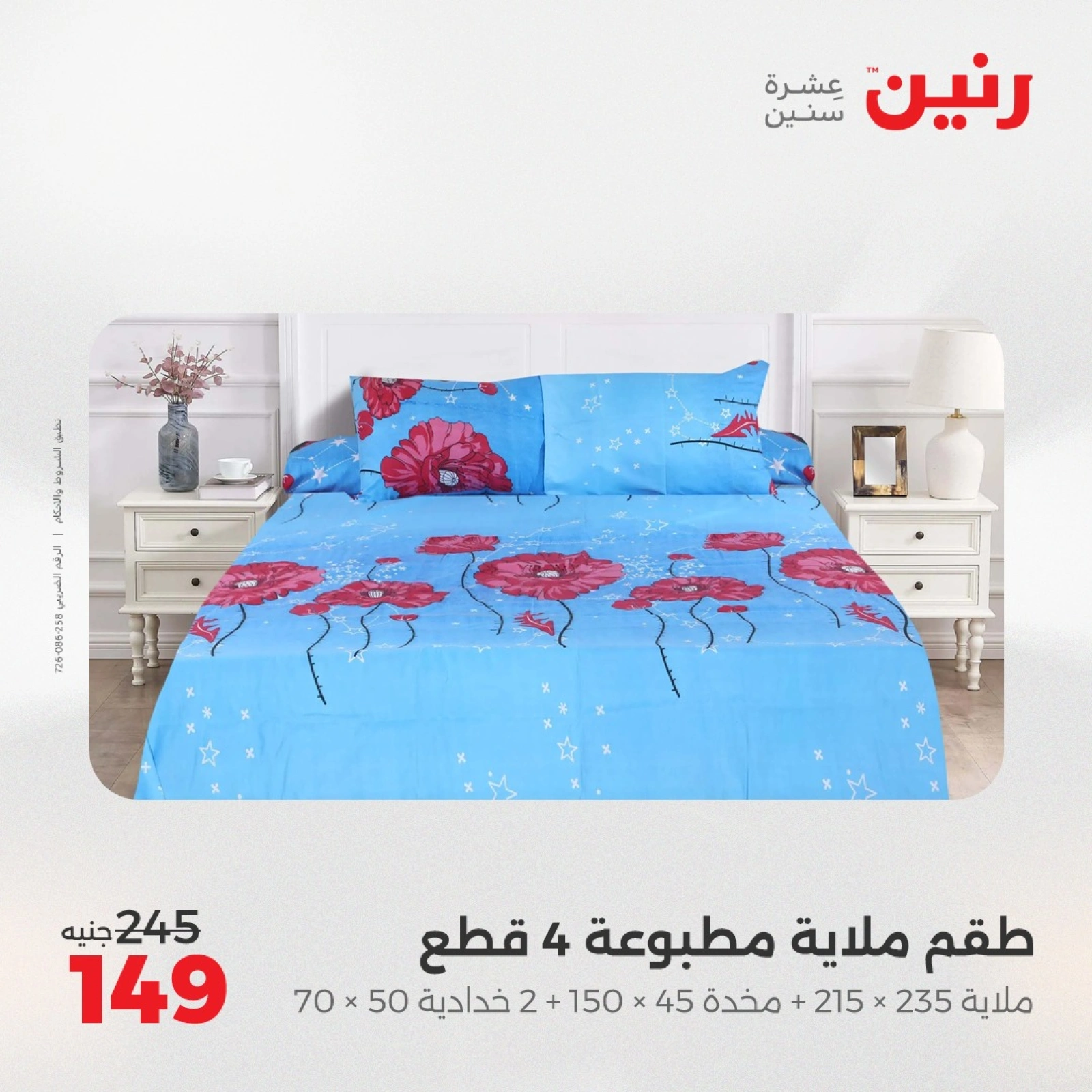 Page 21 in One day offers at Raneen Egypt