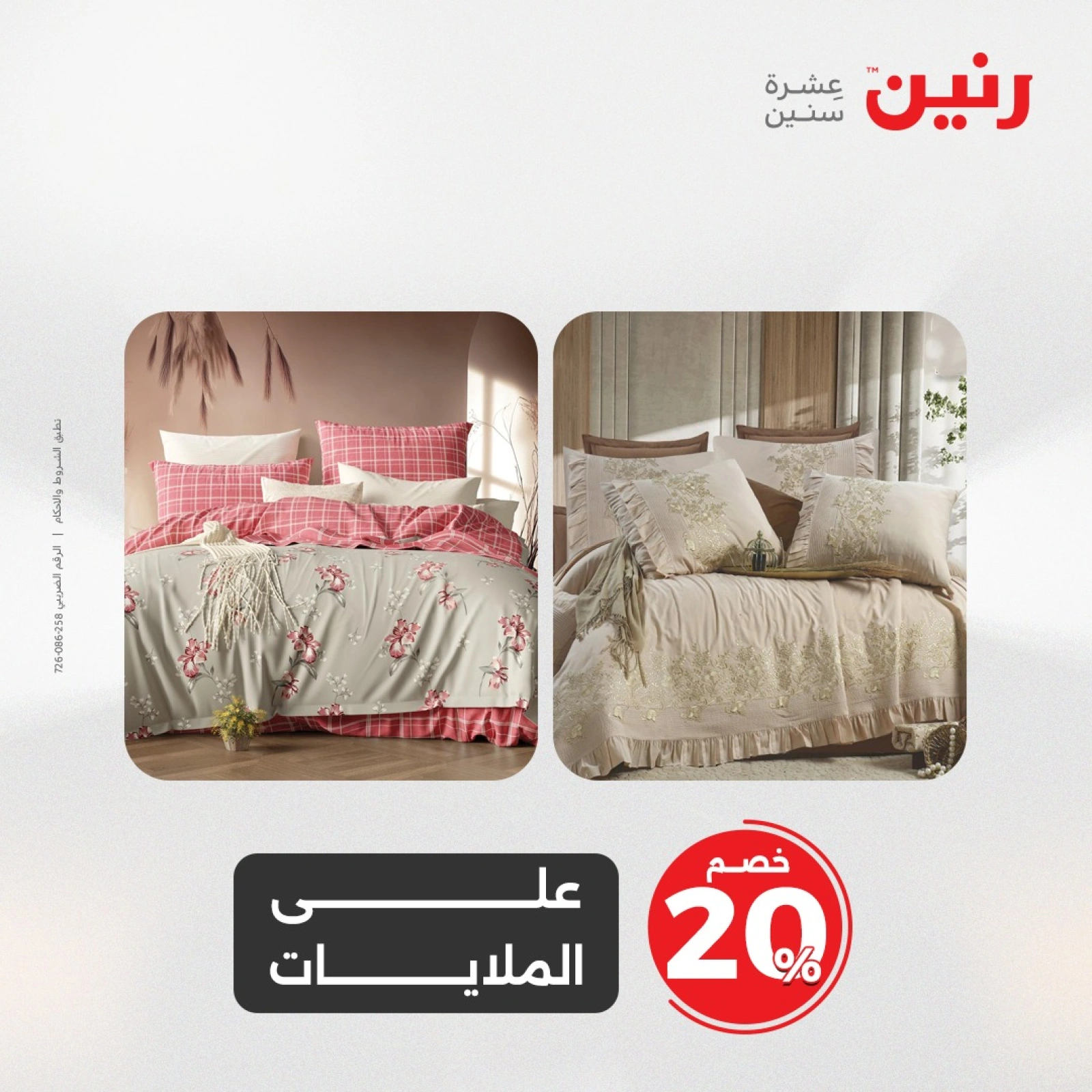Page 15 in One day offers at Raneen Egypt