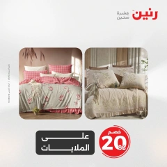 Page 15 in One day offers at Raneen Egypt