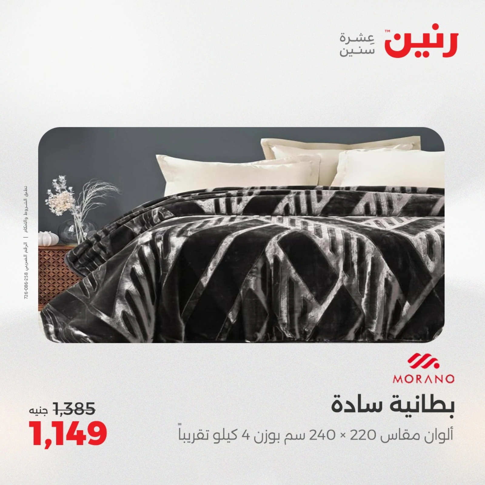 Page 17 in One day offers at Raneen Egypt