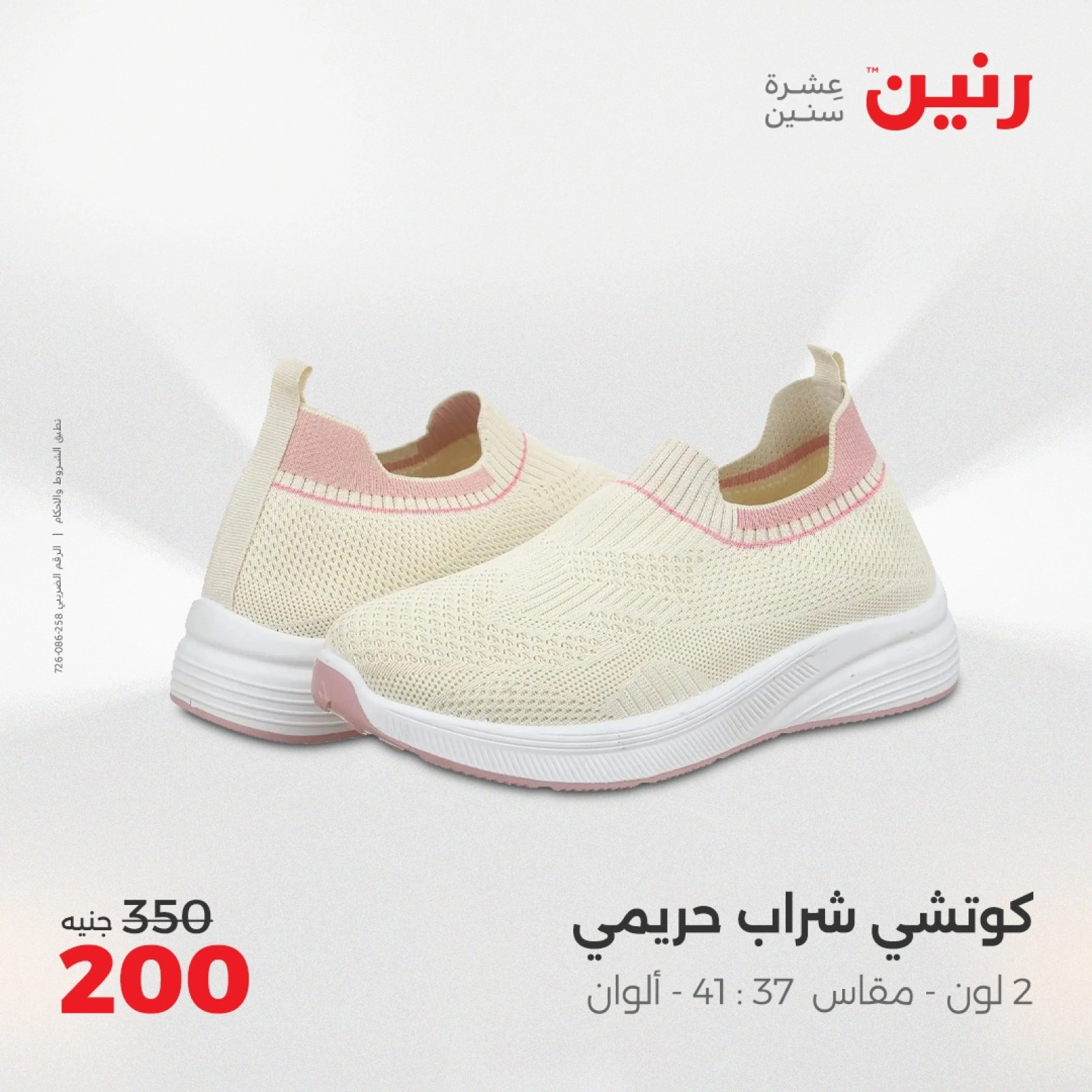 Page 38 in One day offers at Raneen Egypt