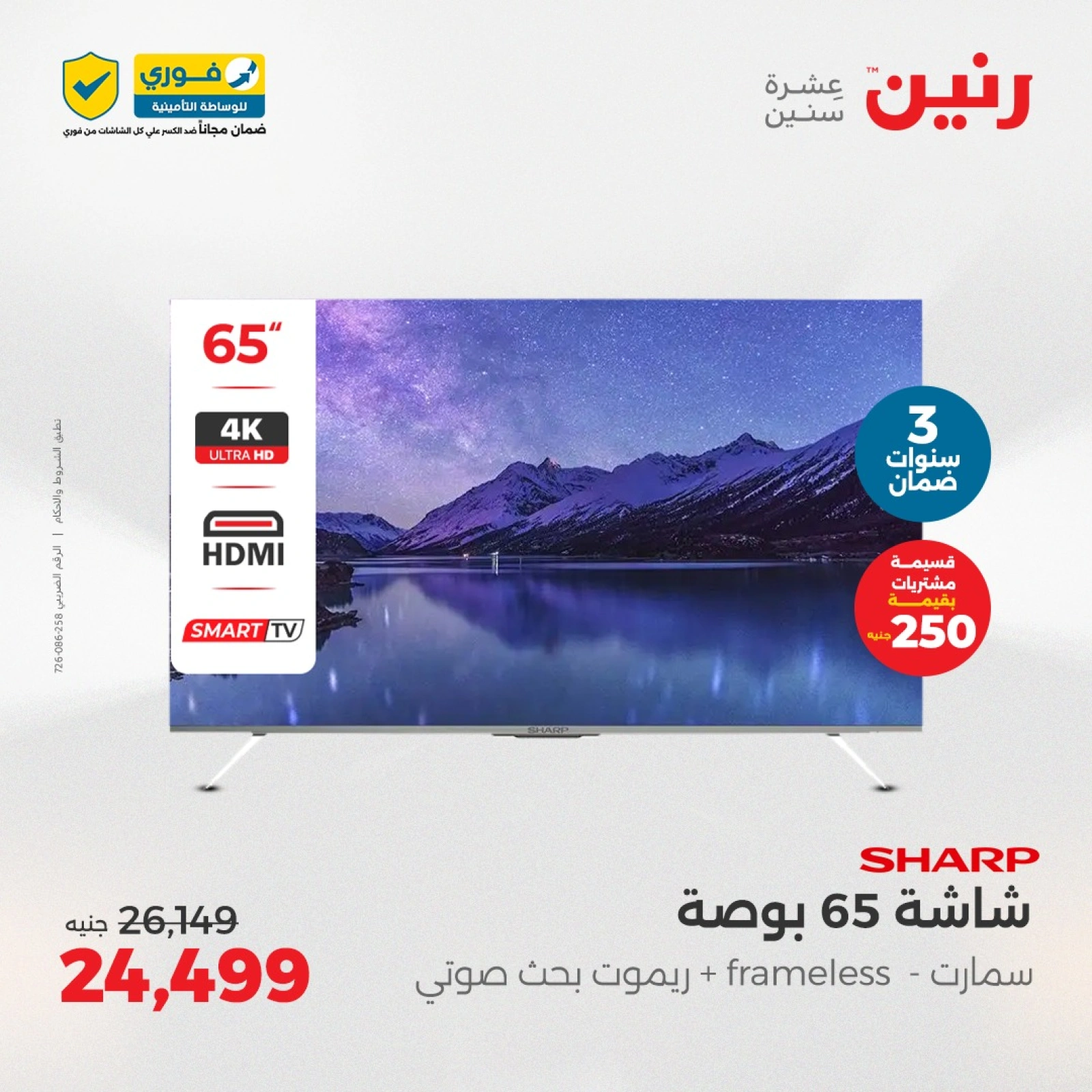 Page 6 in Electrical appliances offers at Raneen Egypt