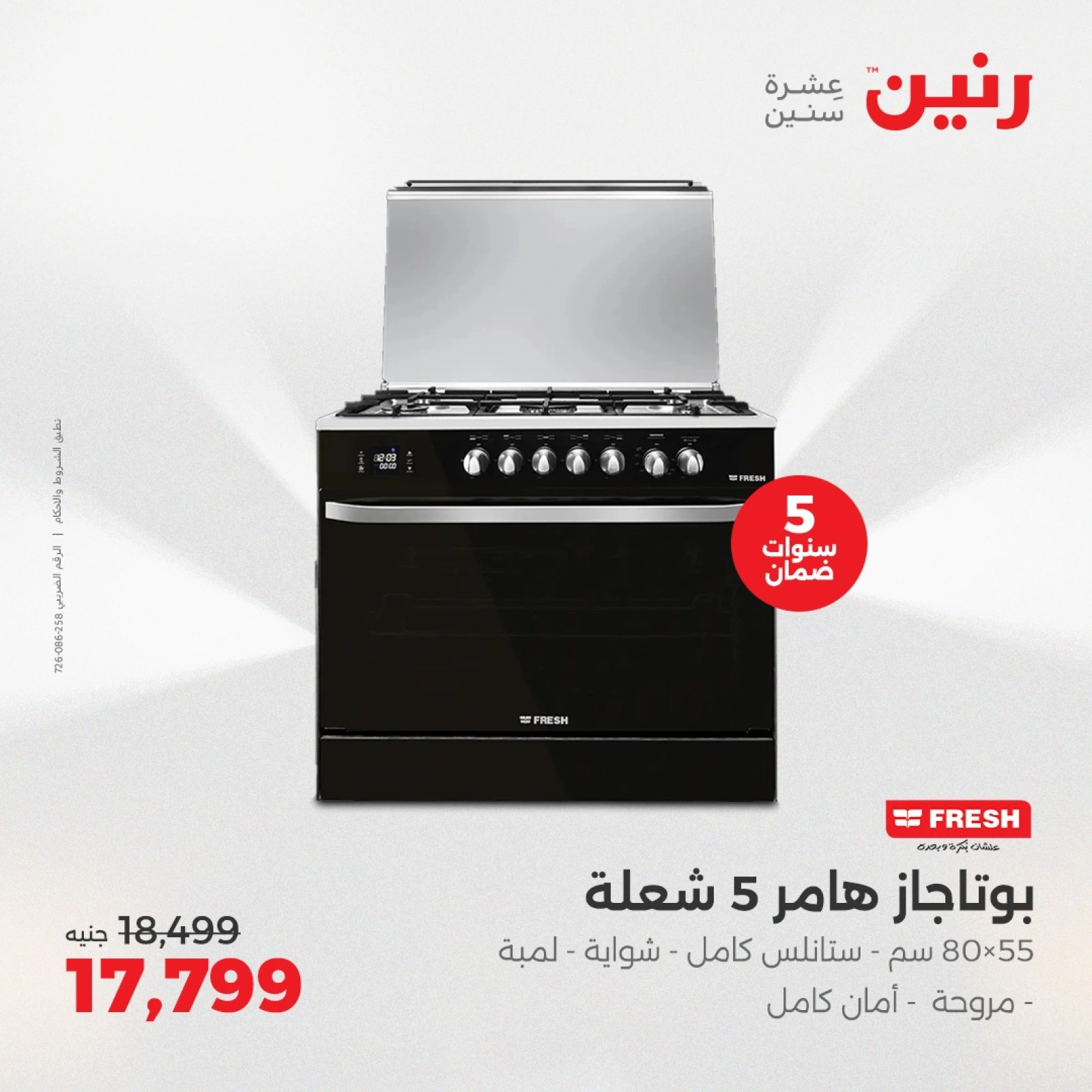Page 12 in Electrical appliances offers at Raneen Egypt
