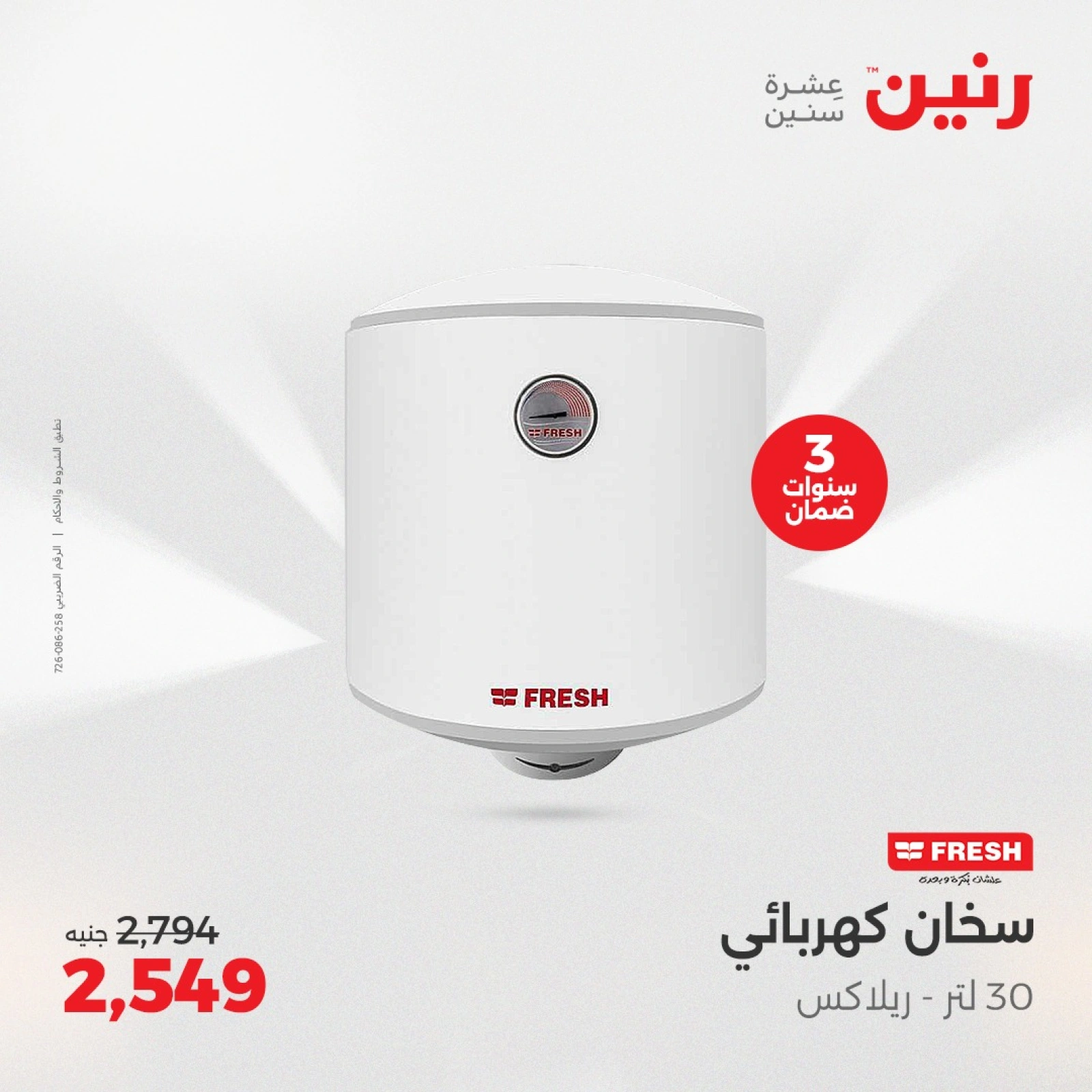 Page 15 in Electrical appliances offers at Raneen Egypt