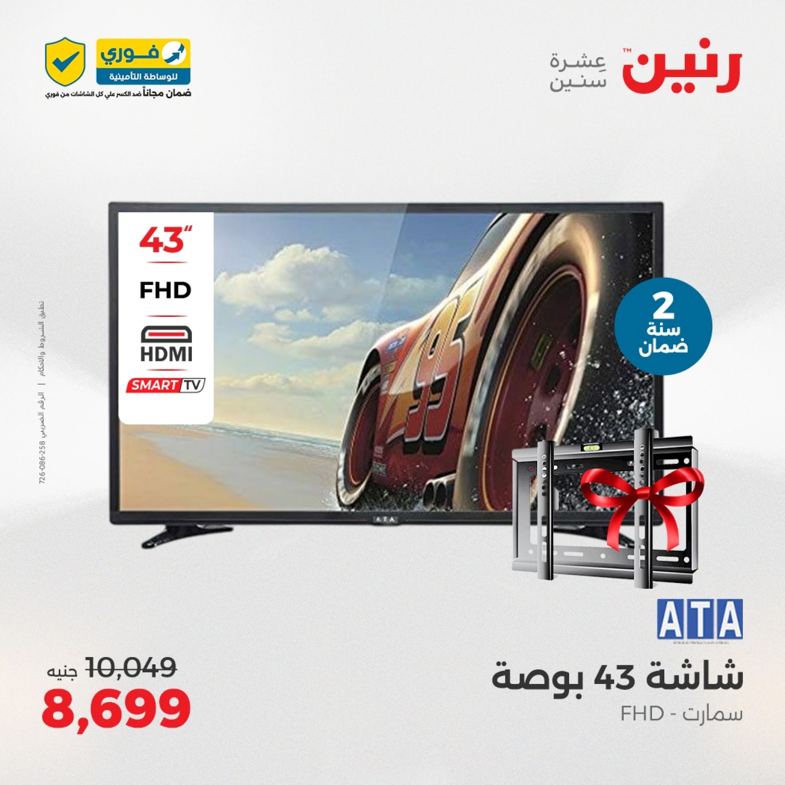 Page 8 in Electrical appliances offers at Raneen Egypt