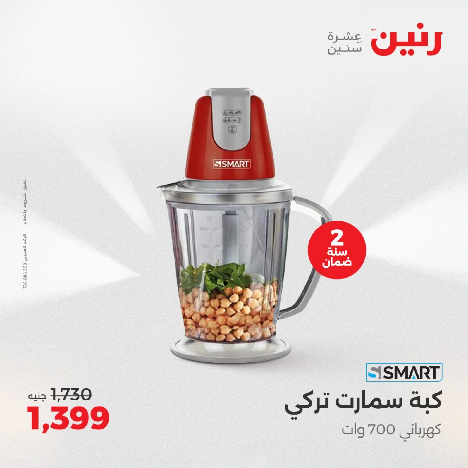 Page 18 in Electrical appliances offers at Raneen Egypt