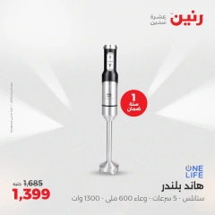 Page 17 in Electrical appliances offers at Raneen Egypt