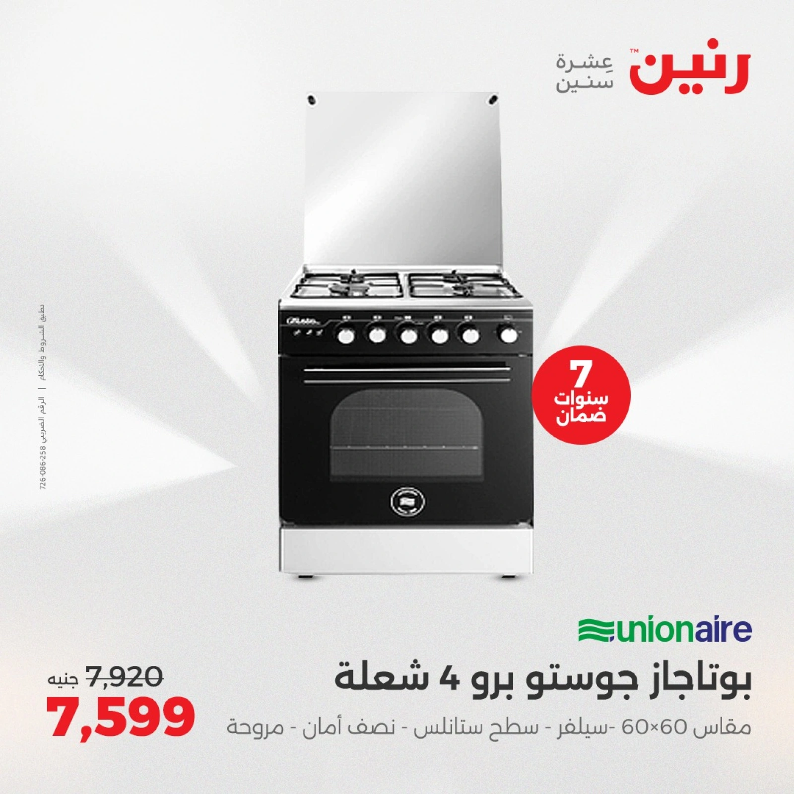 Page 13 in Electrical appliances offers at Raneen Egypt