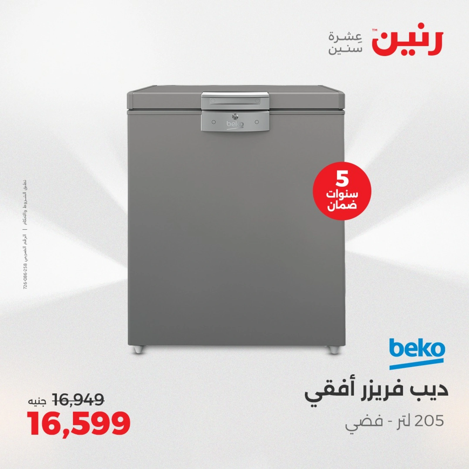 Page 11 in Electrical appliances offers at Raneen Egypt