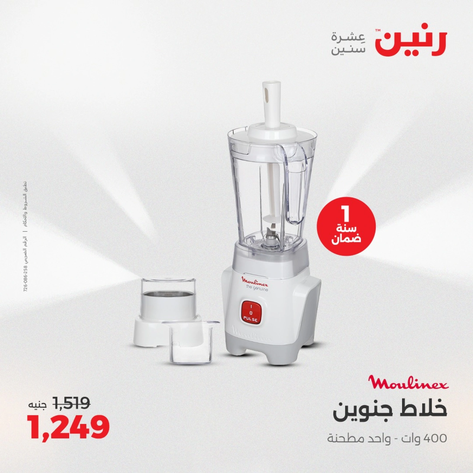 Page 19 in Electrical appliances offers at Raneen Egypt