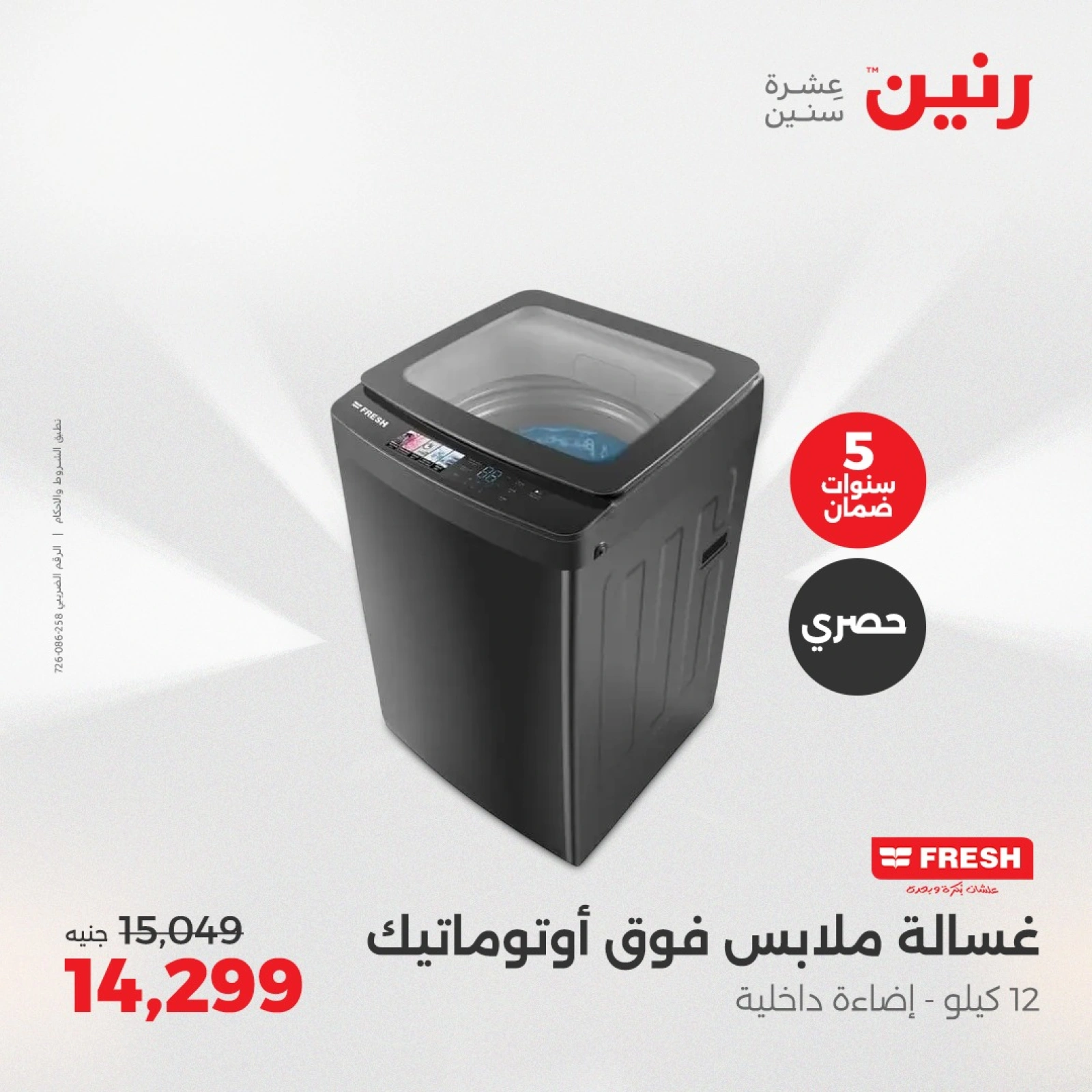 Page 3 in Electrical appliances offers at Raneen Egypt