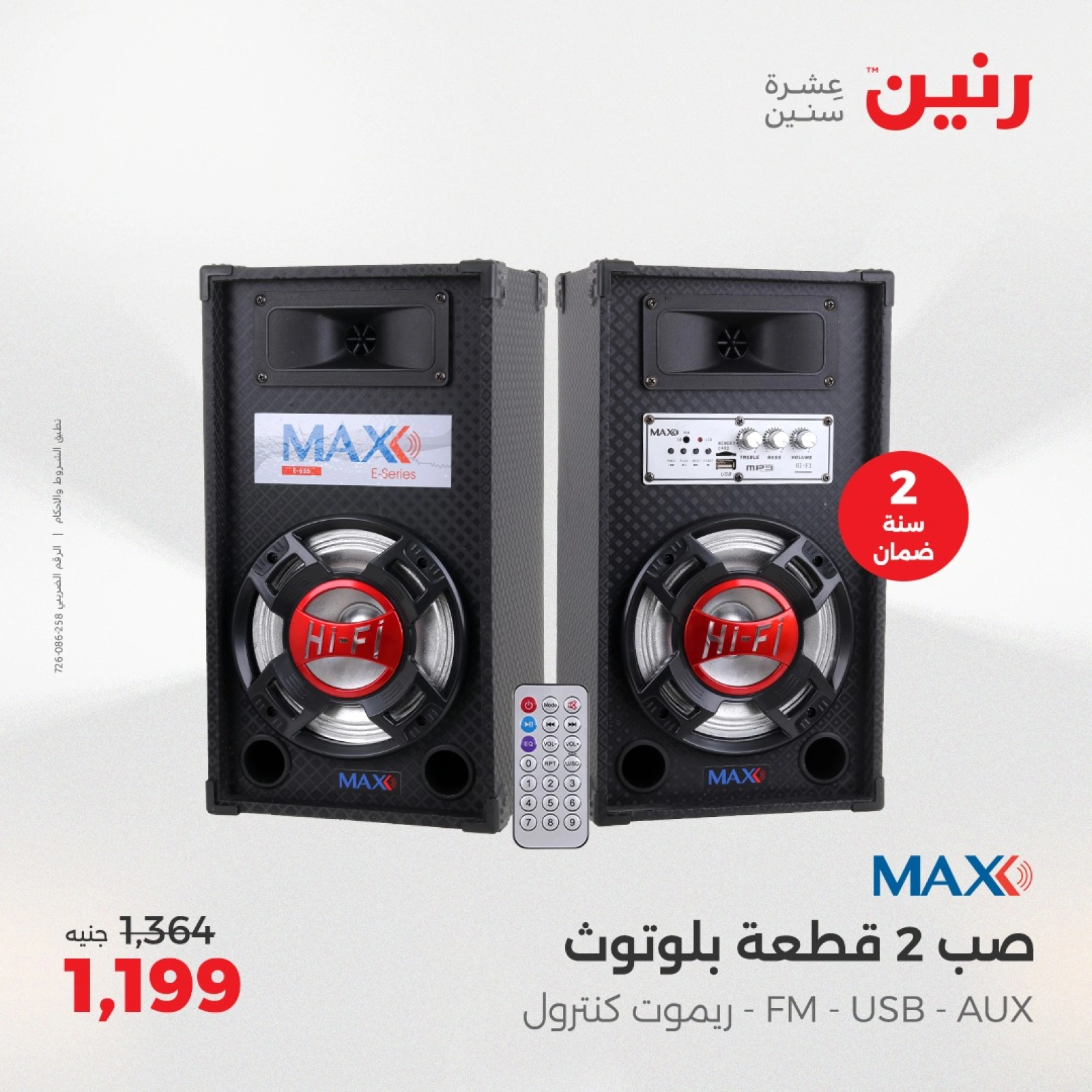 Page 20 in Electrical appliances offers at Raneen Egypt