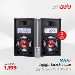 Page 20 in Electrical appliances offers at Raneen Egypt