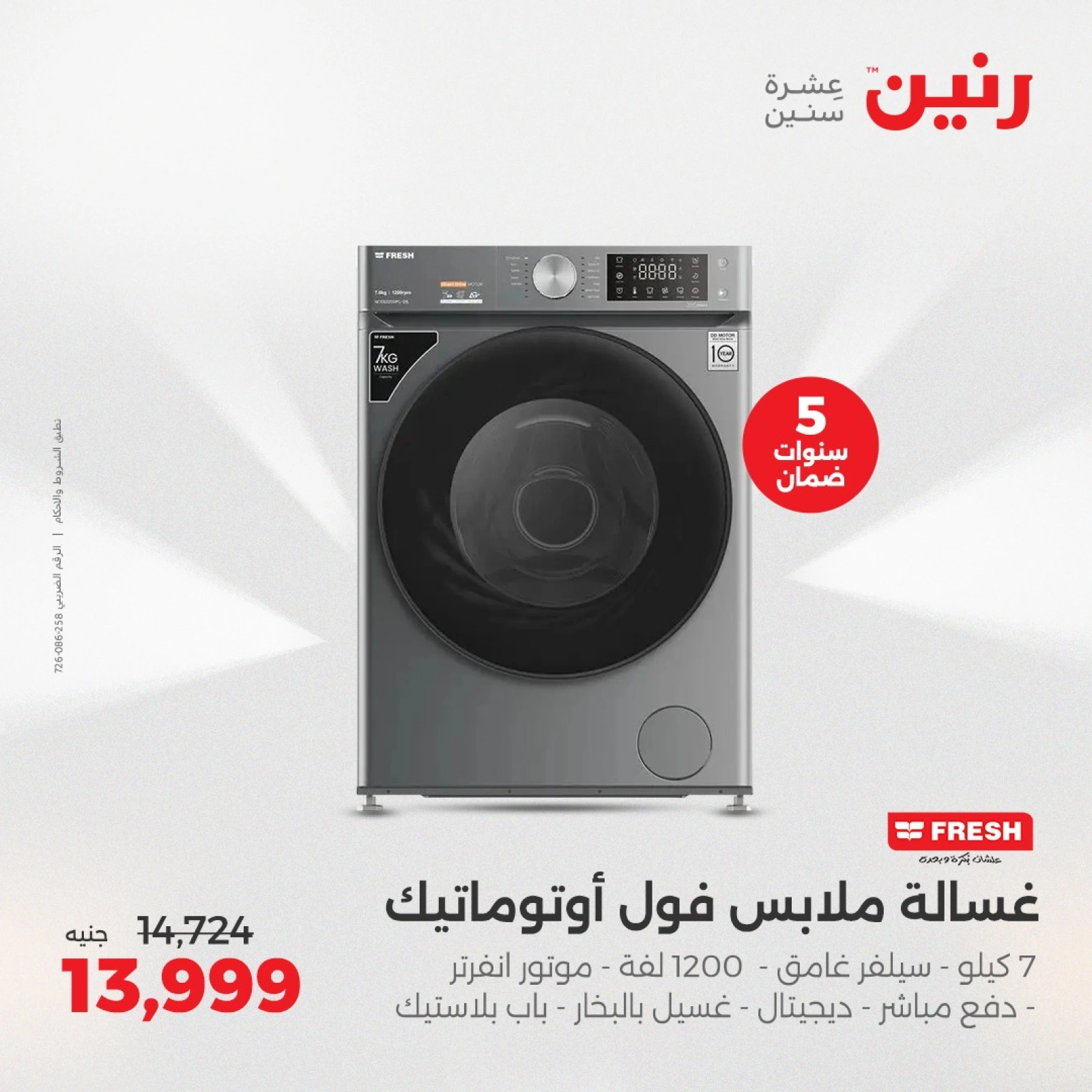 Page 14 in Electrical appliances offers at Raneen Egypt