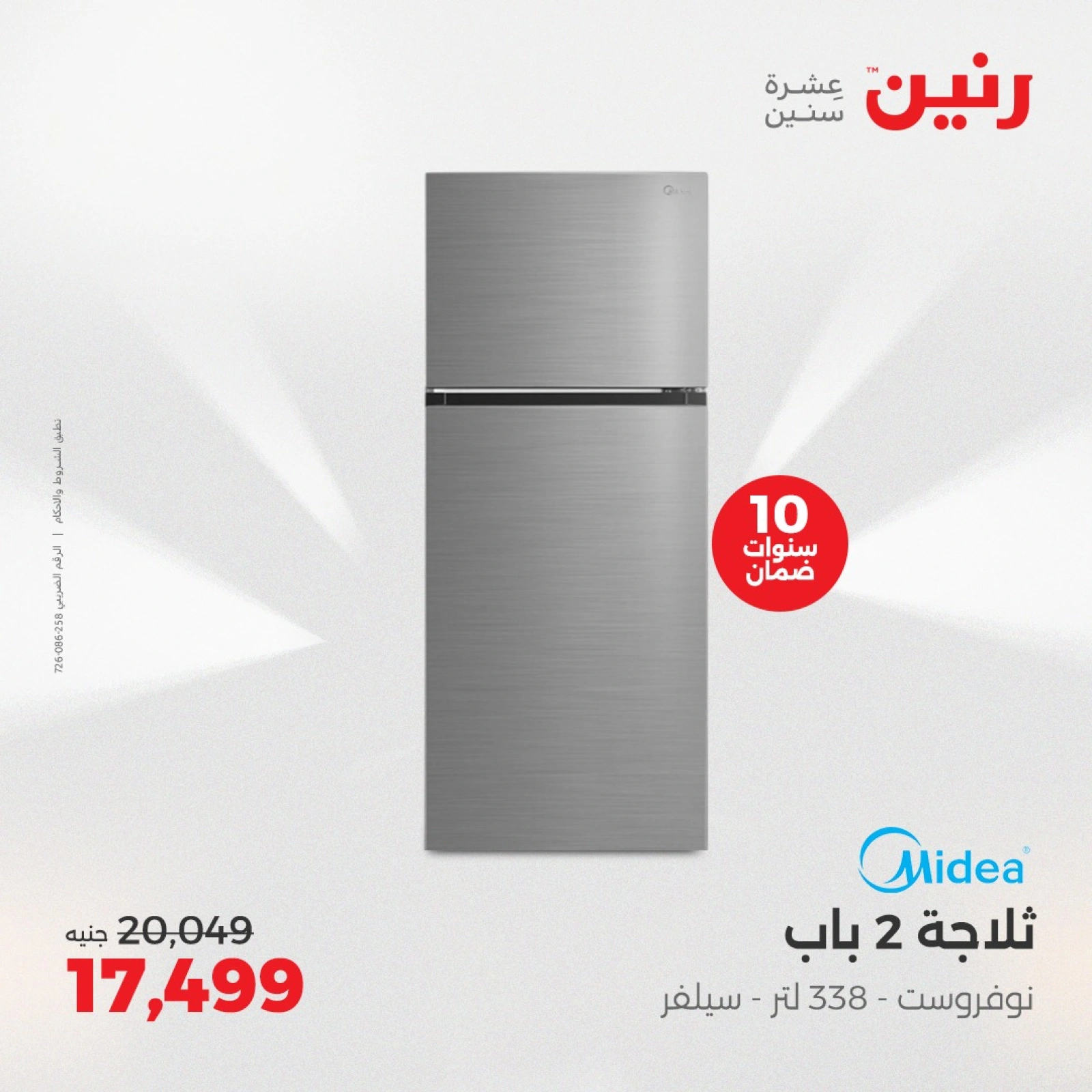 Page 4 in Electrical appliances offers at Raneen Egypt