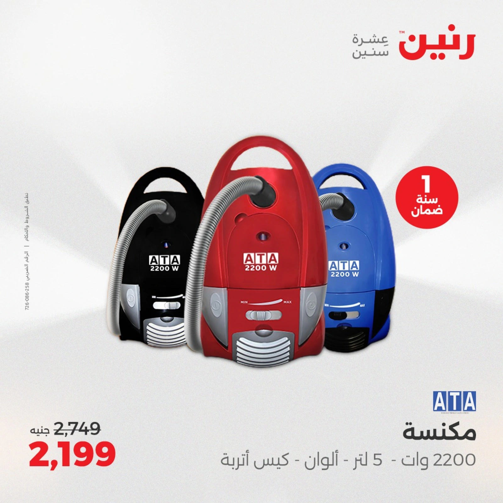 Page 16 in Electrical appliances offers at Raneen Egypt