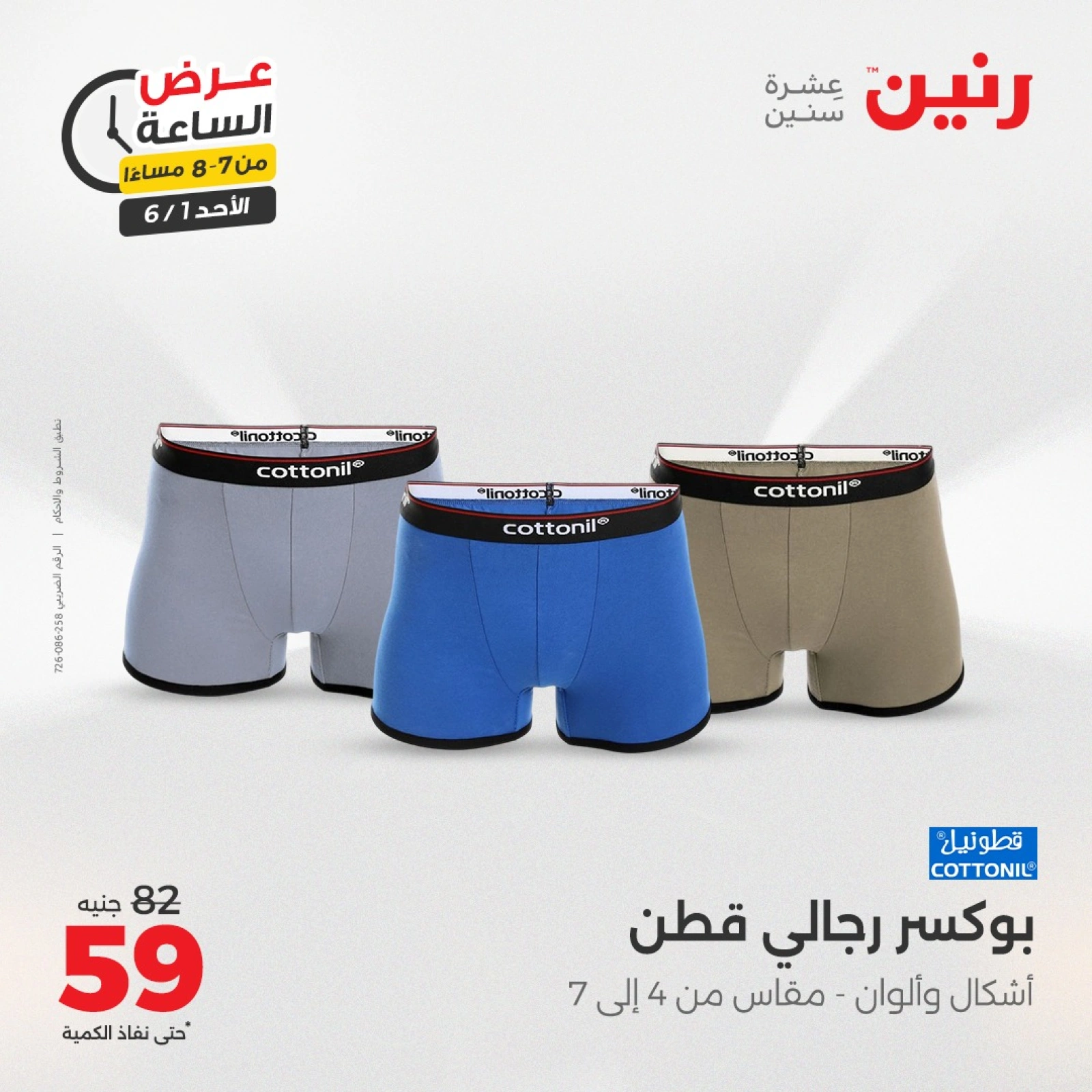 Page 17 in One Hour Deals at Raneen Egypt