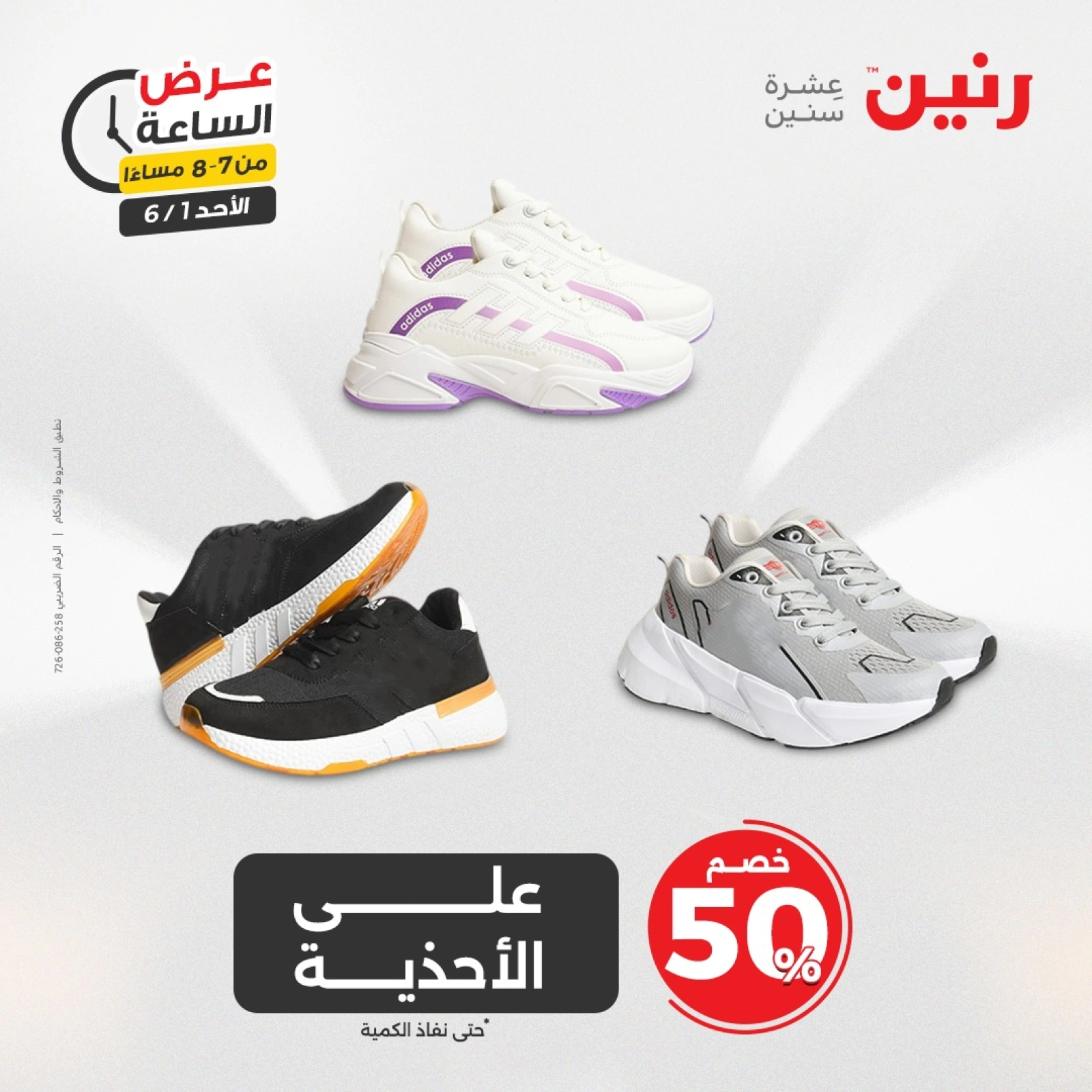 Page 18 in One Hour Deals at Raneen Egypt