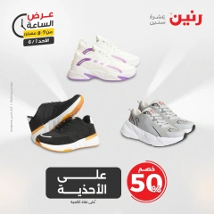 Page 18 in One Hour Deals at Raneen Egypt