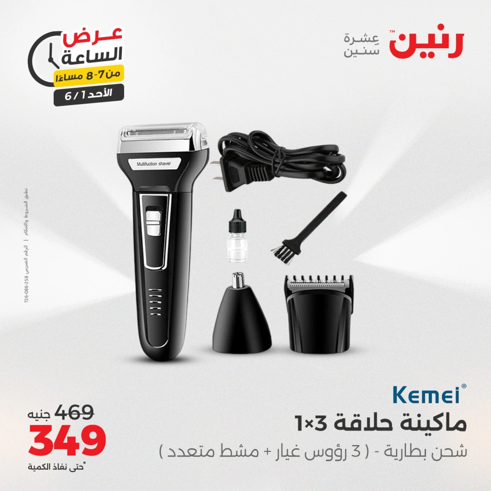 Page 14 in One Hour Deals at Raneen Egypt