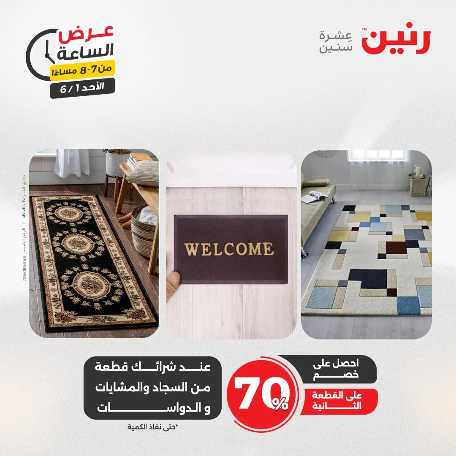 Page 26 in One Hour Deals at Raneen Egypt