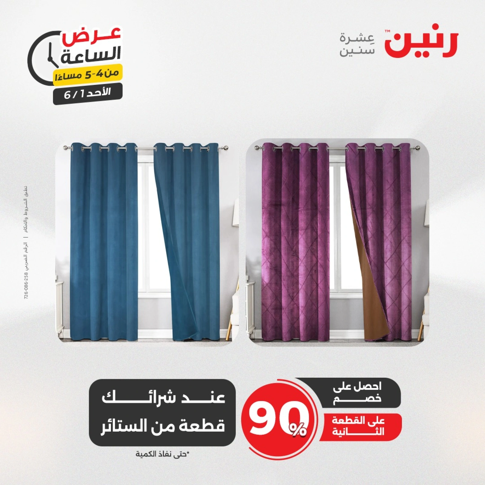 Page 5 in One Hour Deals at Raneen Egypt