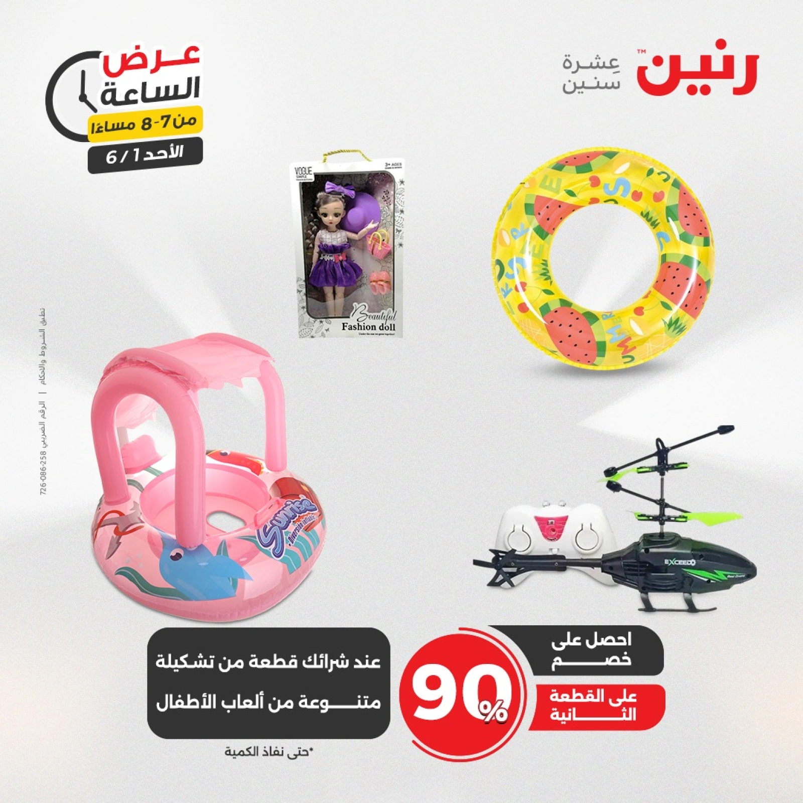Page 23 in One Hour Deals at Raneen Egypt