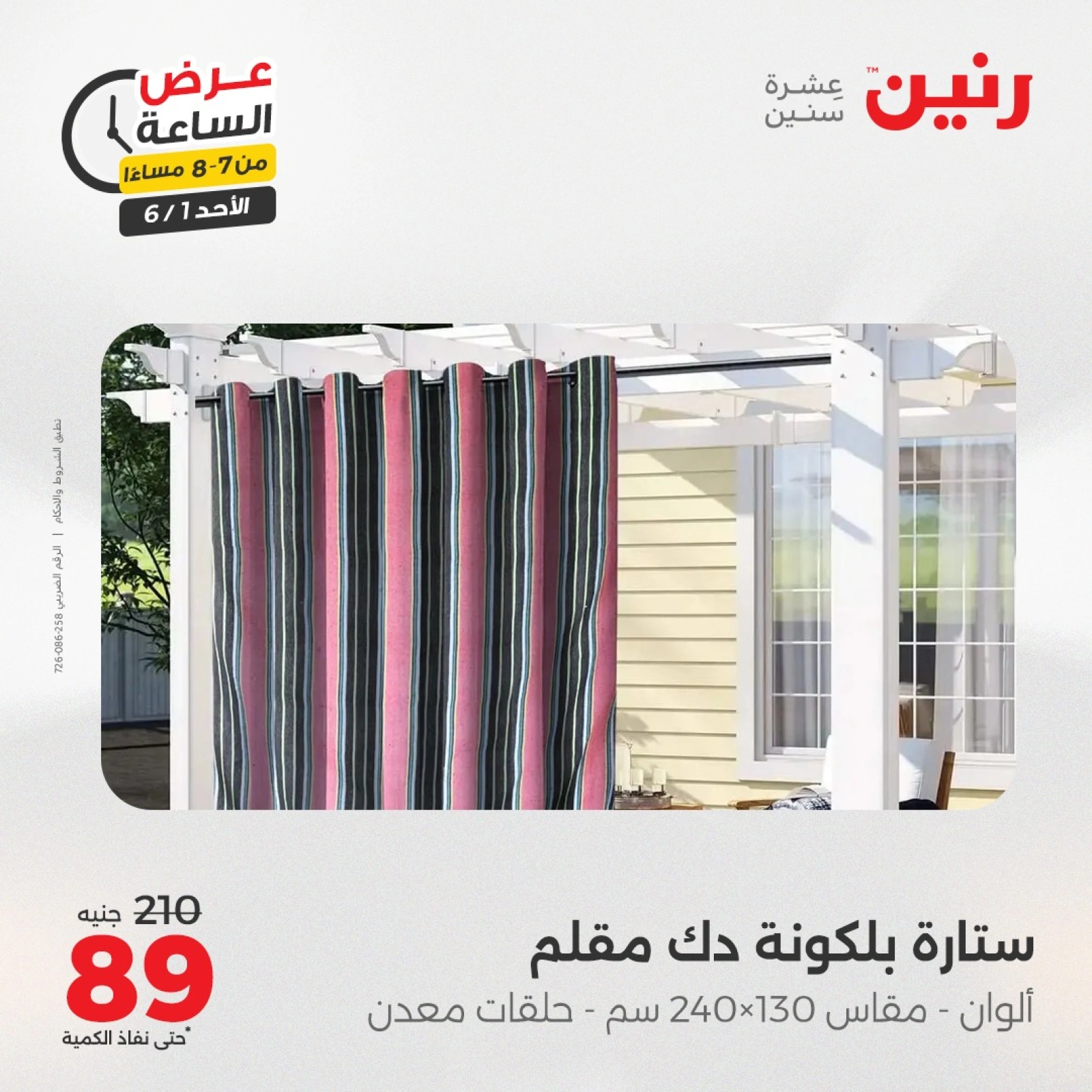 Page 19 in One Hour Deals at Raneen Egypt