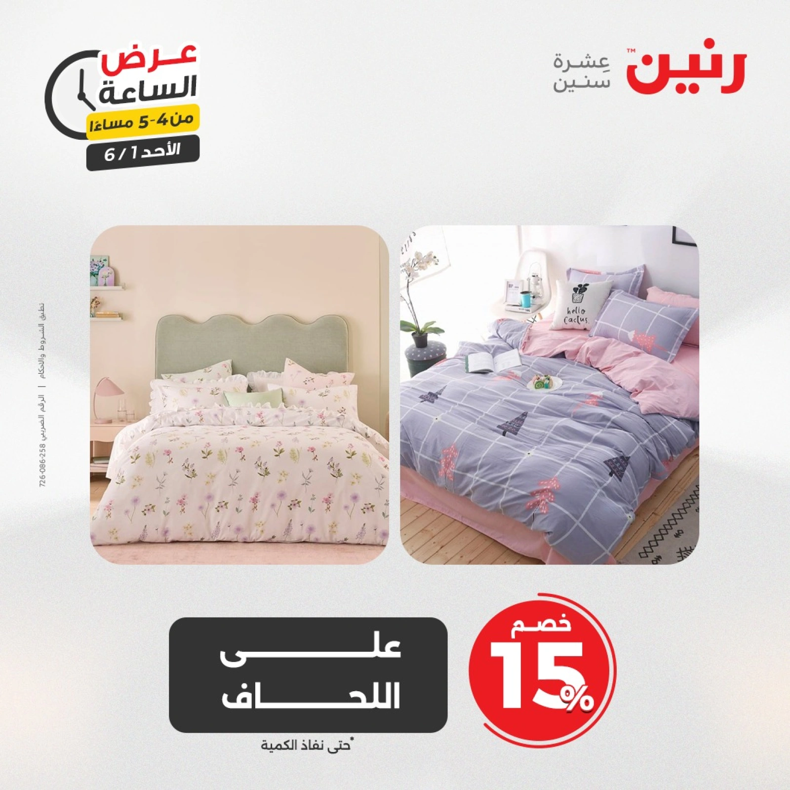 Page 10 in One Hour Deals at Raneen Egypt