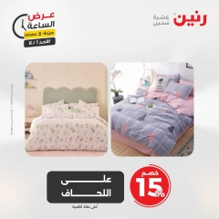 Page 10 in One Hour Deals at Raneen Egypt