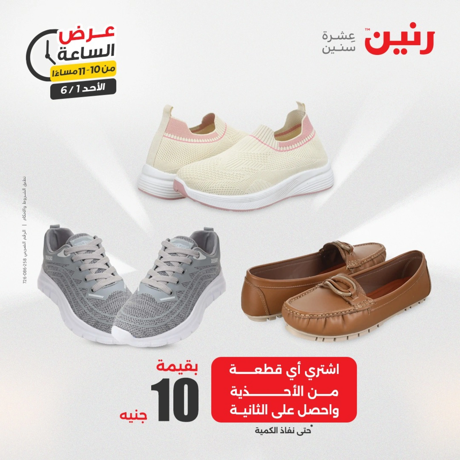 Page 32 in One Hour Deals at Raneen Egypt