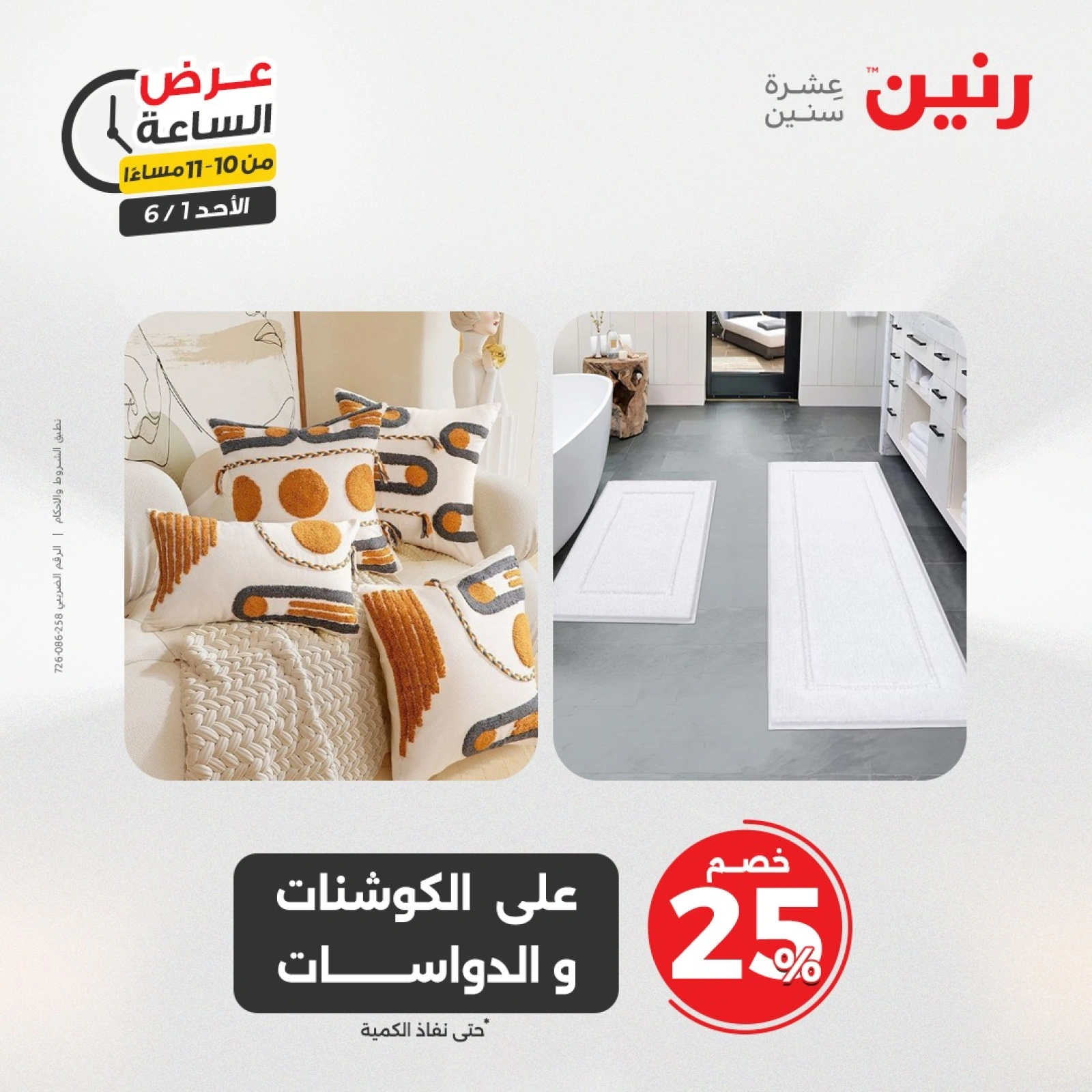Page 41 in One Hour Deals at Raneen Egypt