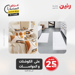 Page 41 in One Hour Deals at Raneen Egypt
