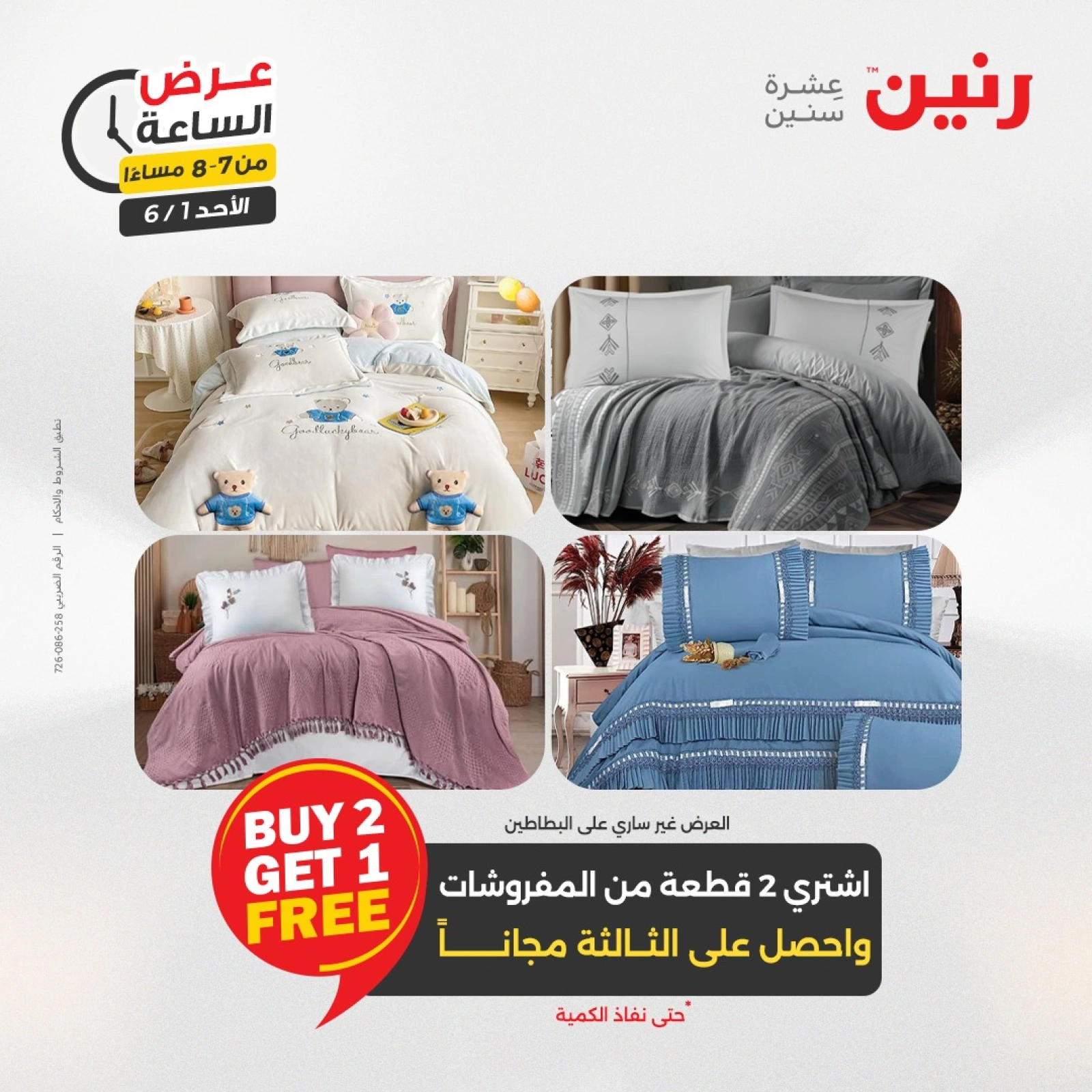 Page 15 in One Hour Deals at Raneen Egypt