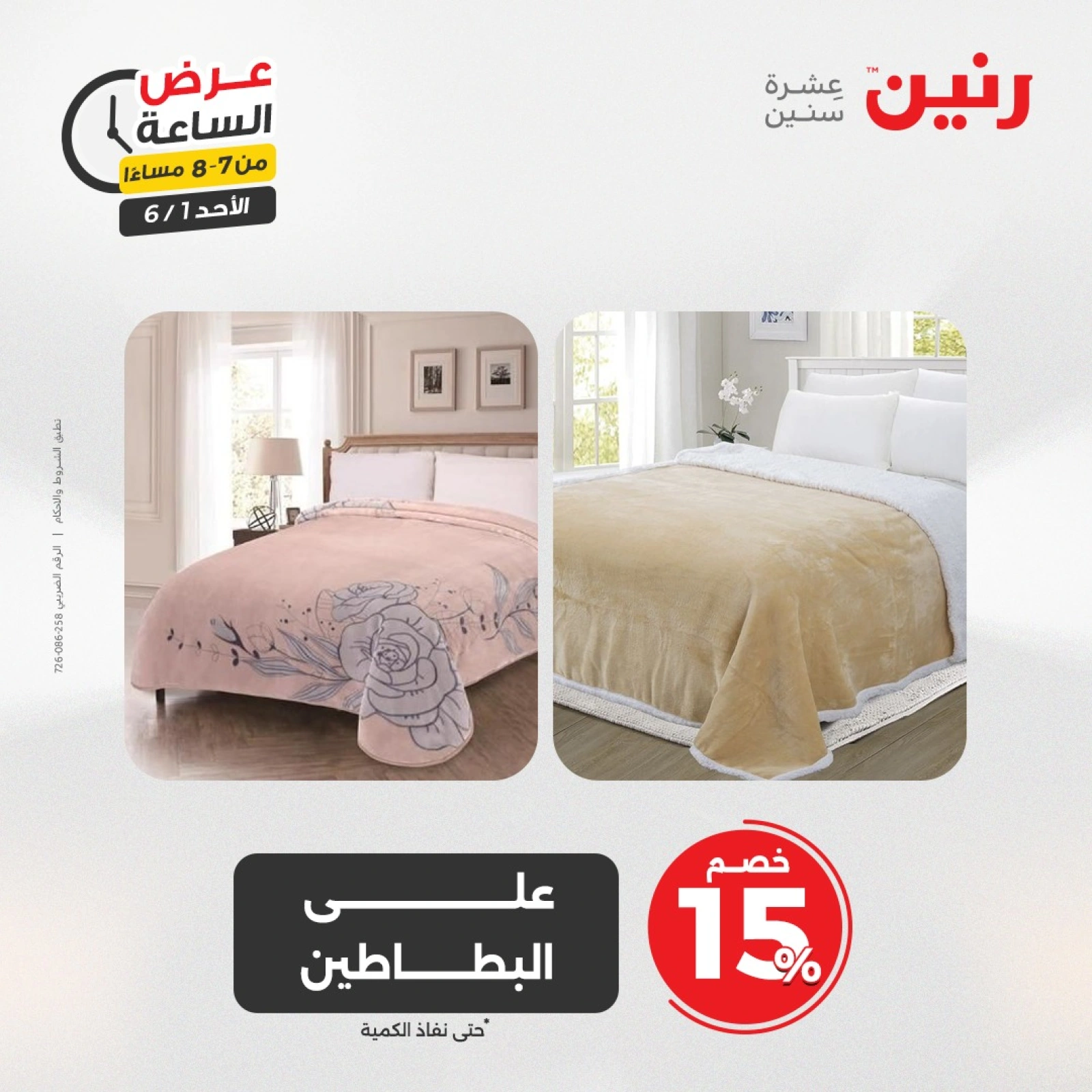 Page 25 in One Hour Deals at Raneen Egypt