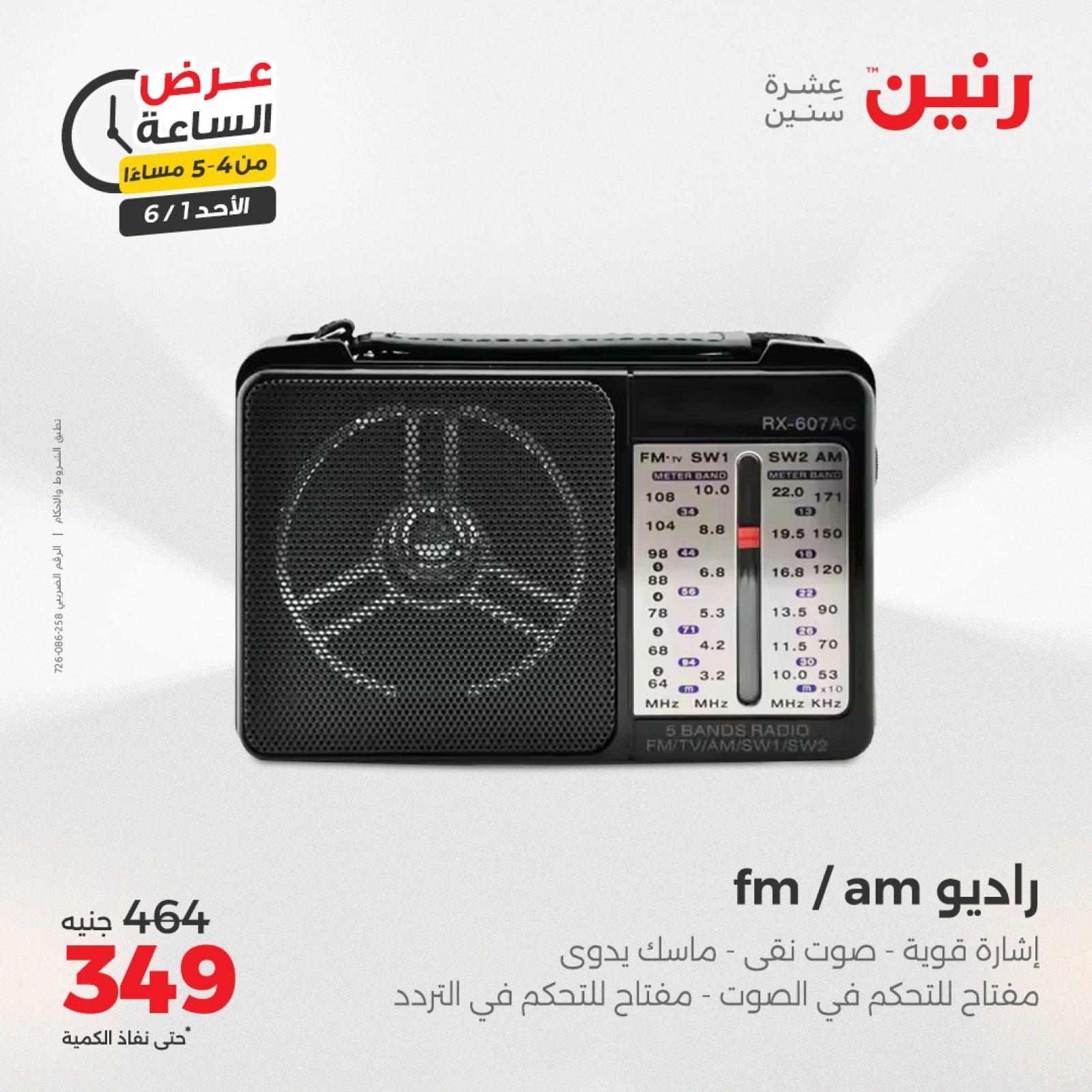 Page 3 in One Hour Deals at Raneen Egypt