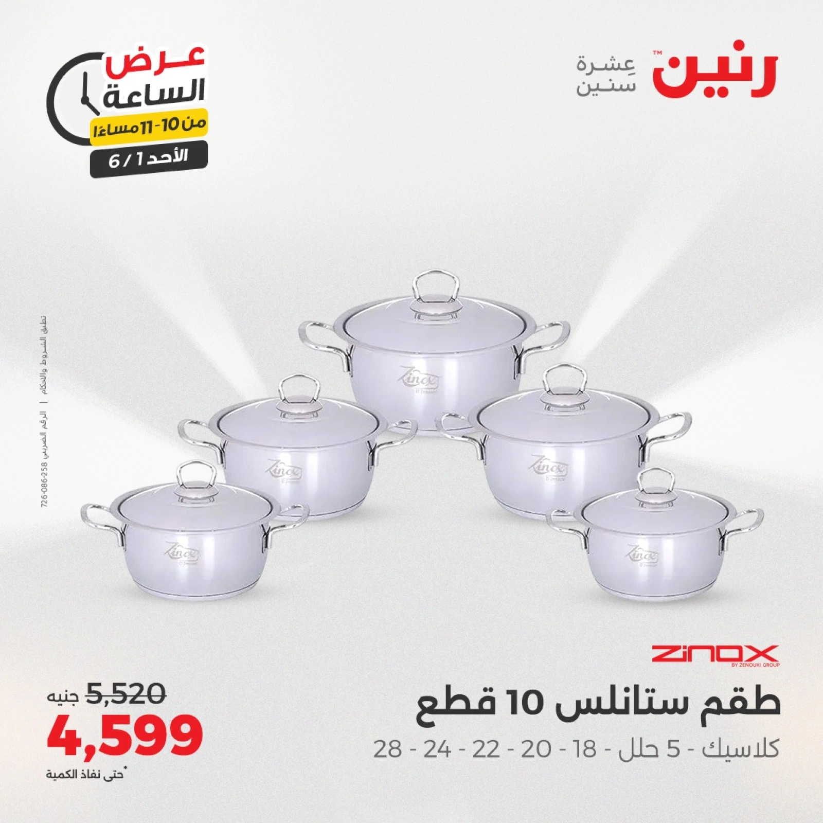 Page 28 in One Hour Deals at Raneen Egypt