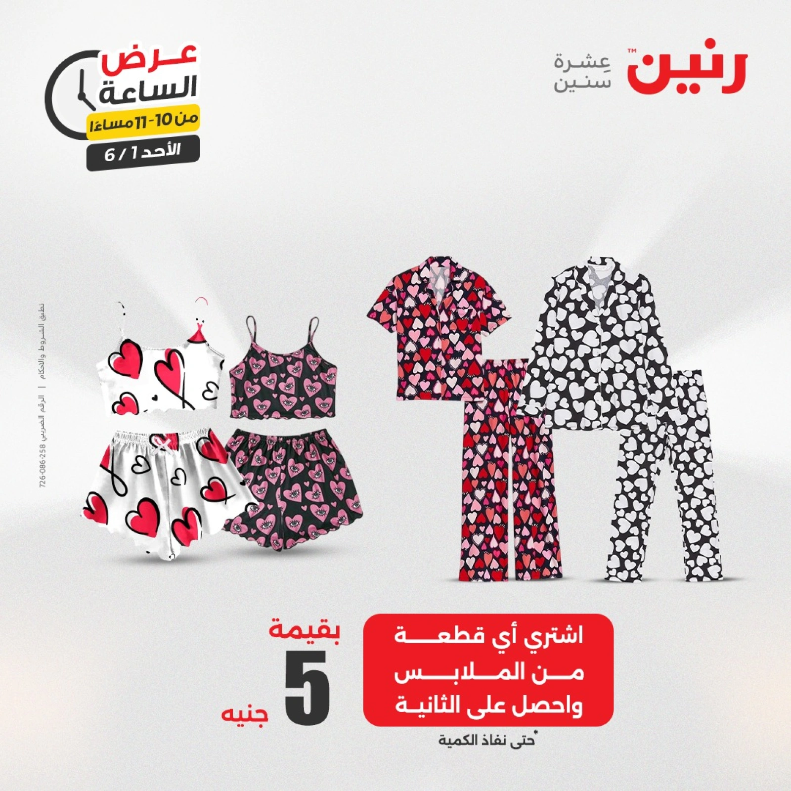 Page 31 in One Hour Deals at Raneen Egypt