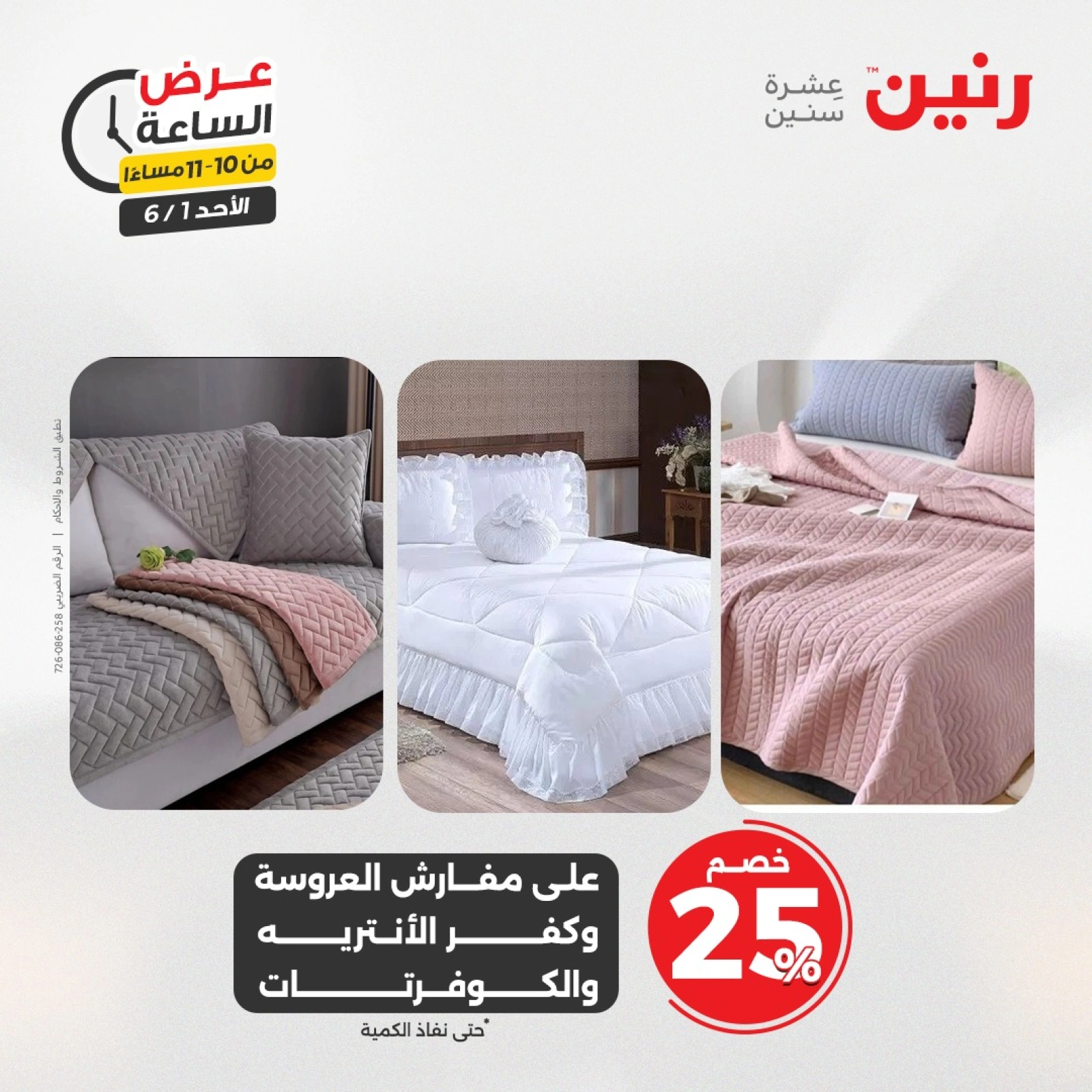 Page 30 in One Hour Deals at Raneen Egypt