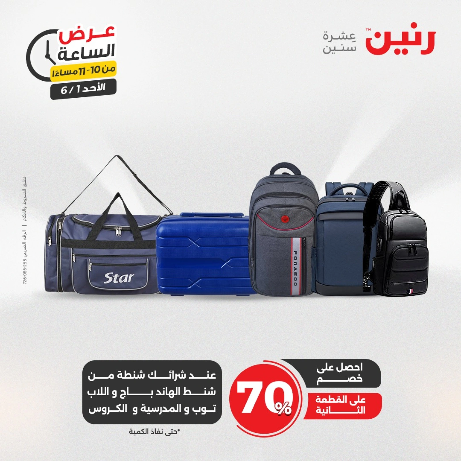 Page 35 in One Hour Deals at Raneen Egypt