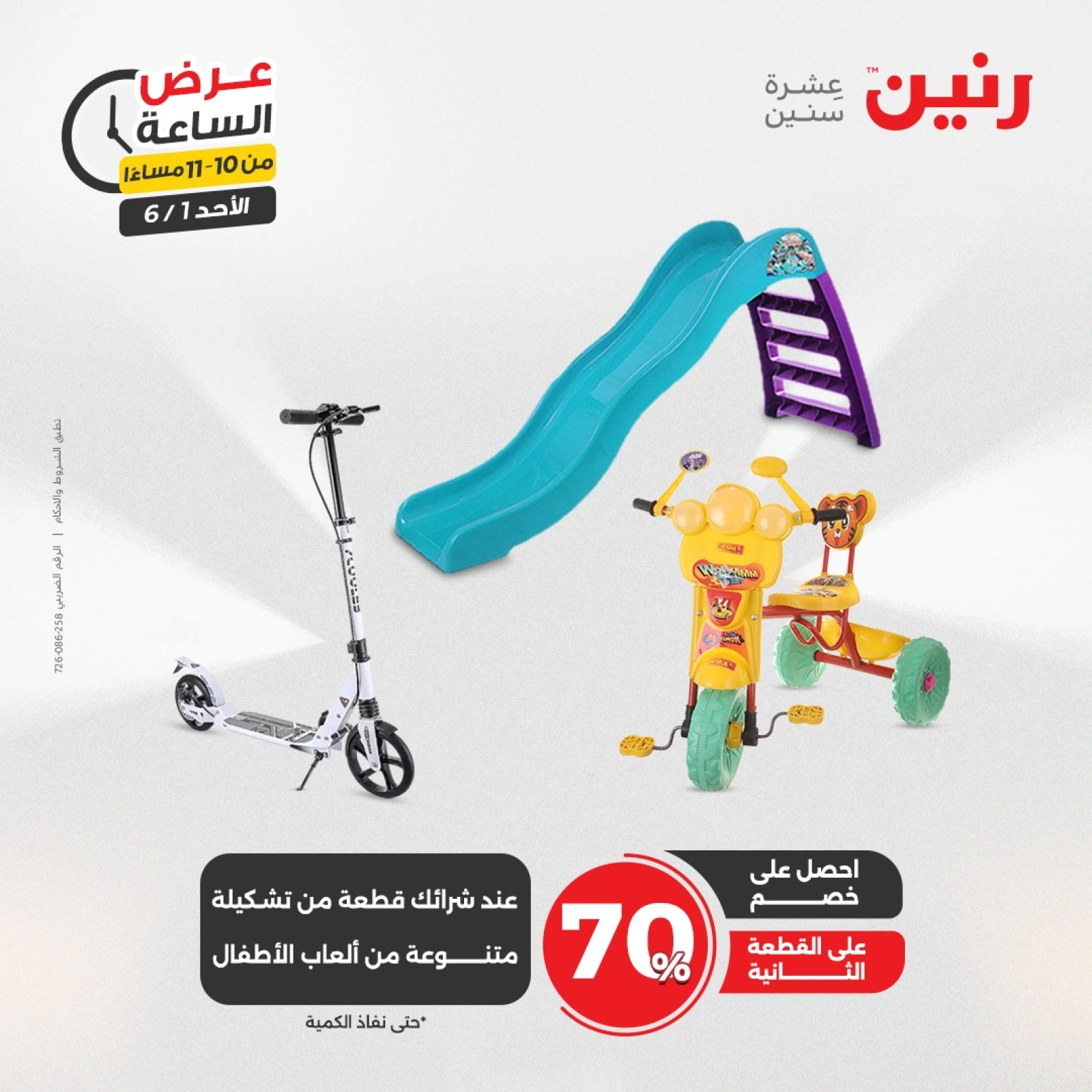 Page 38 in One Hour Deals at Raneen Egypt