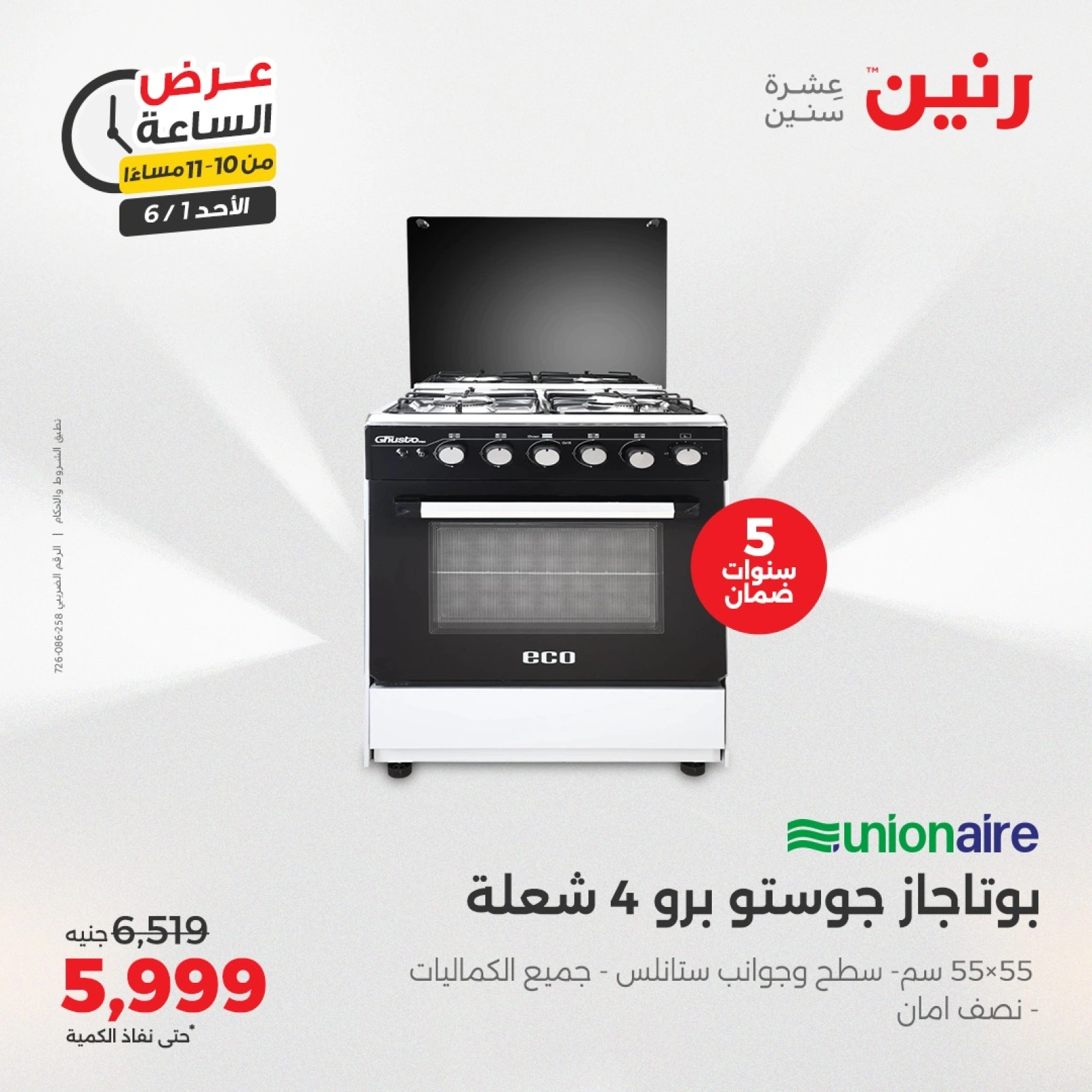 Page 29 in One Hour Deals at Raneen Egypt