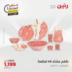 Page 13 in One Hour Deals at Raneen Egypt